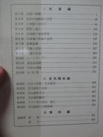 実用冷凍空調便覧