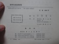 実用冷凍空調便覧