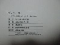 ヴェリーヌ : グラスで楽しむフレンチ