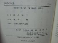 復活の神学