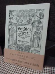イエス・キリストについて: 1533年