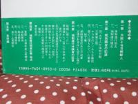 朝鮮人強制連行調査の記録 : 大阪編