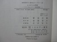 よみがえる帝国 : ドイツ史とポスト国民国家