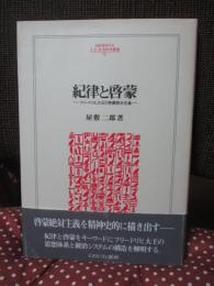 紀律と啓蒙 : フリードリヒ大王の啓蒙絶対主義