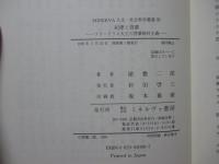 紀律と啓蒙 : フリードリヒ大王の啓蒙絶対主義