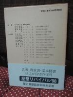 歴史科学大系 第15巻 「民族の問題」