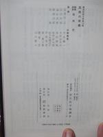歴史科学大系 第15巻 「民族の問題」