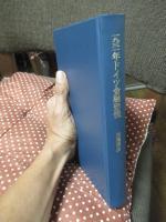 1931年ドイツ金融恐慌