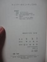 ヒットラーがそこへやってきた