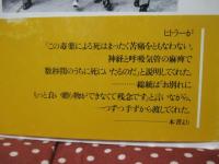 私はヒトラーの秘書だった