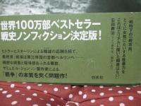 ベルリン陥落1945