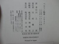 ベルリン陥落1945