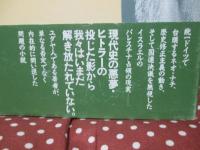ヒトラーの弁明 : サンクリストバルへのA・Hの移送