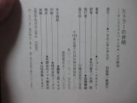 ヒトラーの弁明 : サンクリストバルへのA・Hの移送