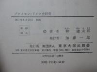 プロイセン・ドイツ史研究