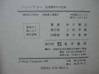 ハノーファー : 近世都市の文化誌