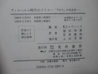 ヴィルヘルム時代のドイツ : 「下から」の社会史