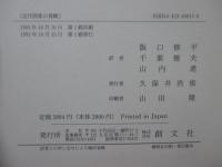 近代国家の覚醒 : 新ストア主義・身分制・ポリツァイ