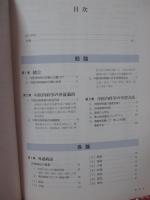 中医内科学ポイントブック = POINT BOOK OF CHUUI NAIKA GAKU