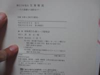 漢方210処方生薬解説 : その基礎から運用まで
