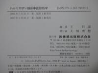 わかりやすい臨床中医診断学