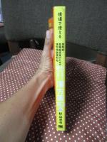 現場で使える 薬剤師・登録販売者のための漢方相談便利帖 わかる！選べる！漢方薬163 (現場で使える便利帖) 