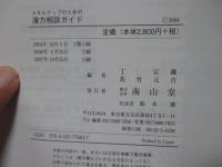 スキルアップのための漢方相談ガイド