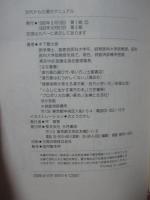 30代からの漢方マニュアル : 漢方薬・指圧・薬膳・民間療法