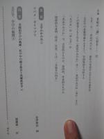 文芸教育〈105〉特集 宮沢賢治『風の又三郎』の世界 現幻二相ゆらぎの人物像
