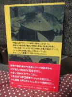 宇宙人の死体写真集 2 : 宇宙人の死体を検証した男たち