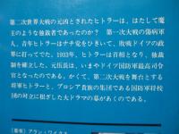 ヒトラー : 伍長から独裁者へ