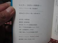ヒトラー : 伍長から独裁者へ