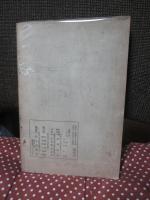 大原社会問題研究所雑誌 2巻1号(第2冊) 「ジュースミルヒの人口論 他」