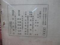 大原社会問題研究所雑誌 2巻1号(第2冊) 「ジュースミルヒの人口論 他」
