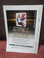 中医臨床 34巻4号（通巻135号） 特別連載「産婦人科疾患1：月経にかかわる疾患の中医学治療」