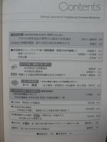 中医臨床 34巻4号（通巻135号） 特別連載「産婦人科疾患1：月経にかかわる疾患の中医学治療」
