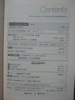 中医臨床 28巻4号（通巻111号） 特集「未病を治す」