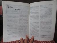 中医臨床 28巻4号（通巻111号） 特集「未病を治す」