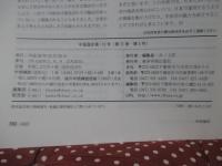 中医臨床 35巻4号（通巻139号） 特集「百病の長「風」とその治療」