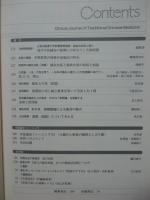 中医臨床 35巻3号（通巻138号） 特集「鍼薬併用」