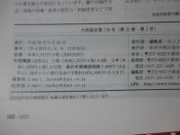 中医臨床 35巻3号（通巻138号） 特集「鍼薬併用」