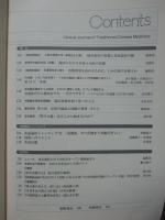 中医臨床 35巻2号（通巻137号） 特集「不眠症の中医治療：名老中医の経験に学ぶ」