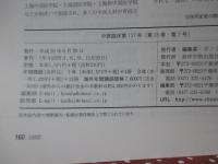 中医臨床 35巻2号（通巻137号） 特集「不眠症の中医治療：名老中医の経験に学ぶ」