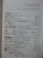中医臨床 33巻3号（通巻130号） 特集「老中医の魅力2： 顔正華」