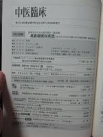 中医臨床 33巻4号（通巻131号） 特別連載「耳鼻咽喉科疾患」