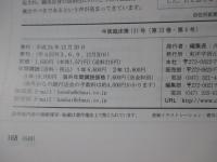 中医臨床 33巻4号（通巻131号） 特別連載「耳鼻咽喉科疾患」