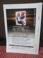 中医臨床 34巻2号（通巻133号） 特集「名老中医の不妊治療」