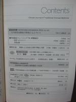 中医臨床 34巻3号（通巻134号） 特集「漢方エキス製剤の中医学的運用：合方のコツ」