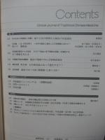 中医臨床 35巻1号（通巻136号） 特集「日本で活かす温病学」