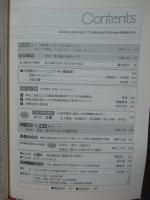 中医臨床 33巻2号（通巻129号） 特別連載「血液疾患」